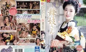 RKI-668 Maiko Found In Kyoto AV Debut In The Flower District Flooded Reservations!A Cute Maiko With A Smile Takes Off The Kimono And Rolls It With A Parlor!Kanoko Kagawa